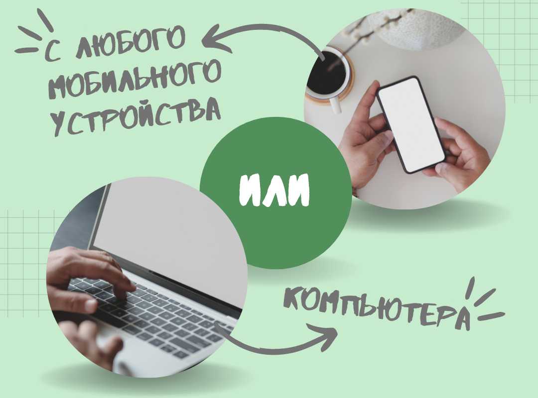 На картинке изображены телефон и компьютер и надпись «с любого мобильного устройства или компьютера» доступен кредит 